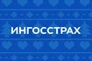Хотите удивить близких не только приятным, но и действительно полезным сюрпризом? Тогда самое время взглянуть на рынок подарочных сертификатов по-новому! Ведь теперь есть возможность подарить … спокойствие и уверенность в любой ситуации! Ингосстрах – первая страховая компания, которая представляет универсальные подарочные сертификаты на страховые услуги. И это действительно прорыв!